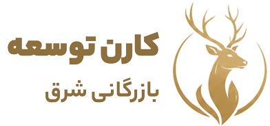 کارن توسعه بازرگانی شرق